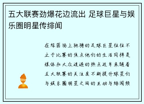 五大联赛劲爆花边流出 足球巨星与娱乐圈明星传绯闻