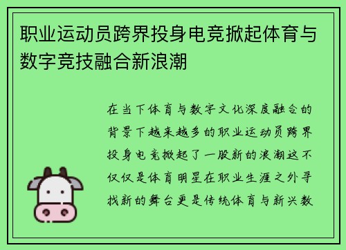 职业运动员跨界投身电竞掀起体育与数字竞技融合新浪潮