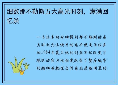 细数那不勒斯五大高光时刻，满满回忆杀